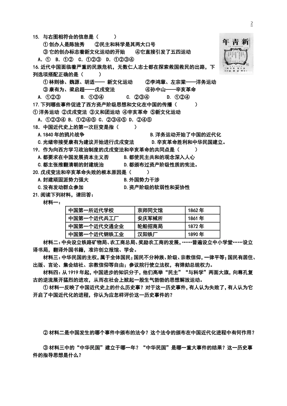 主题二：《近代化的起步》测试题_第2页