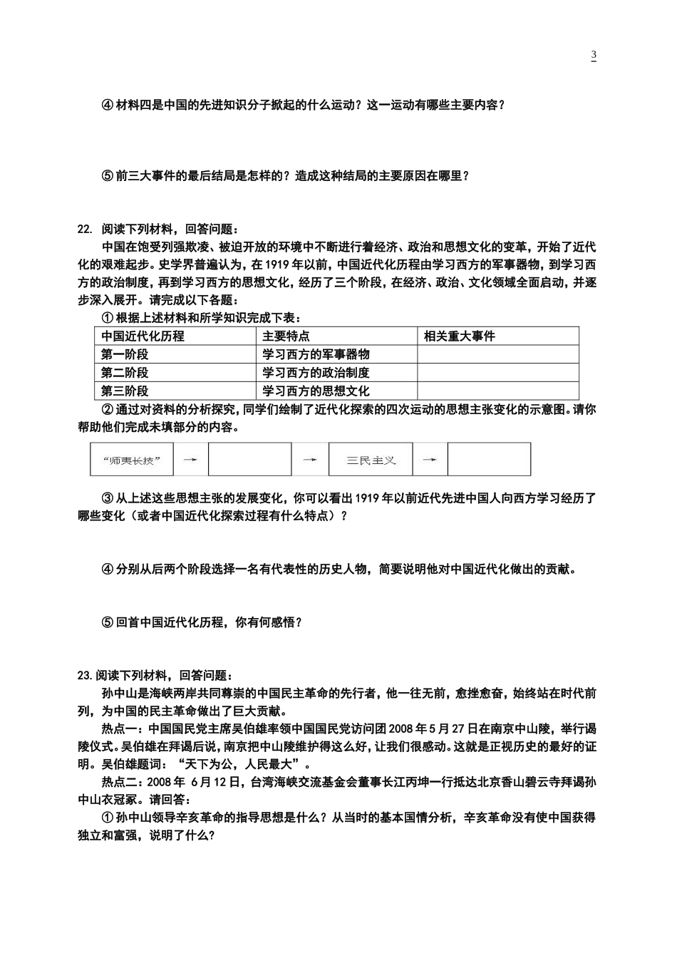 主题二：《近代化的起步》测试题_第3页