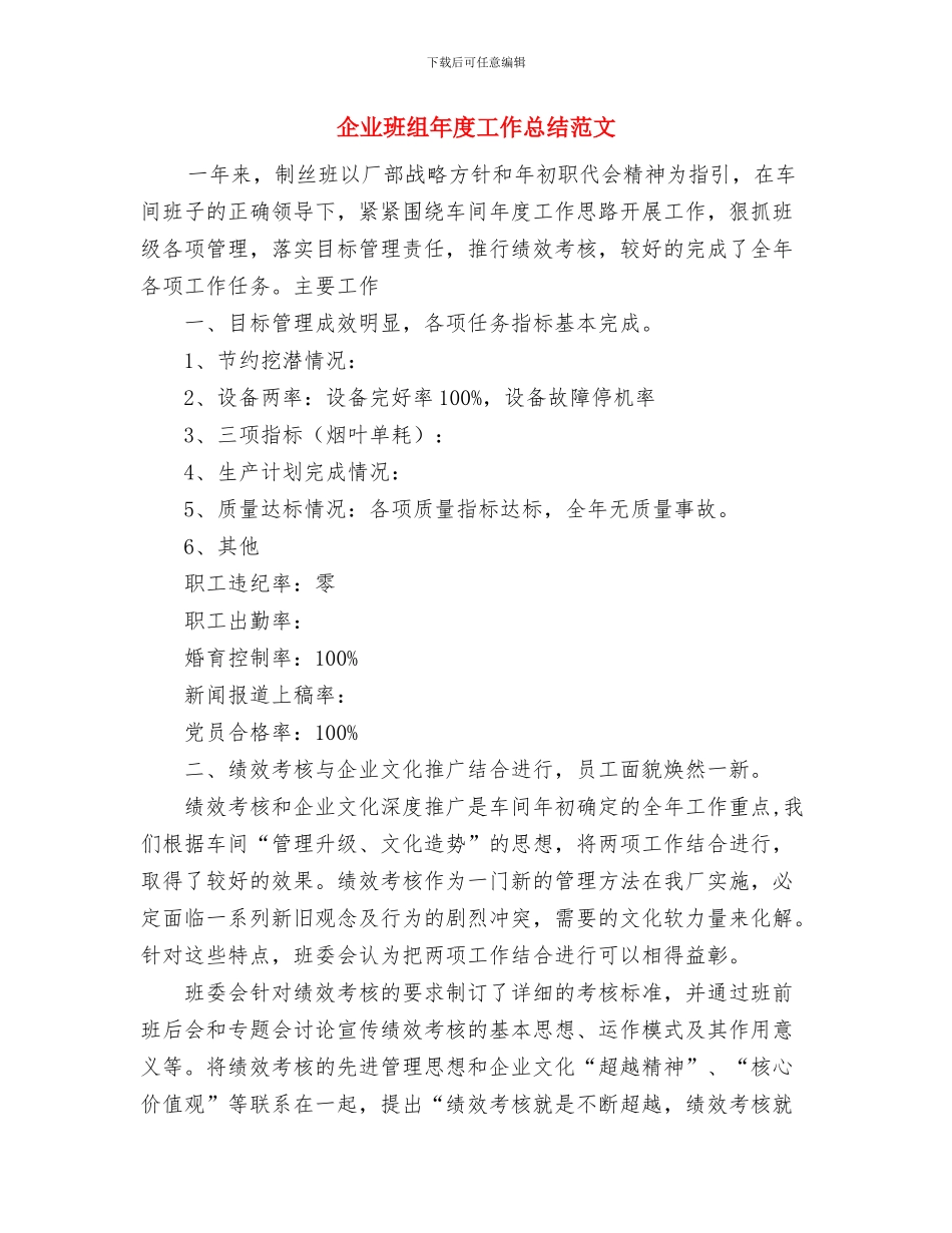 企业班组工作总结范文与企业班组年度工作总结范文汇编_第3页