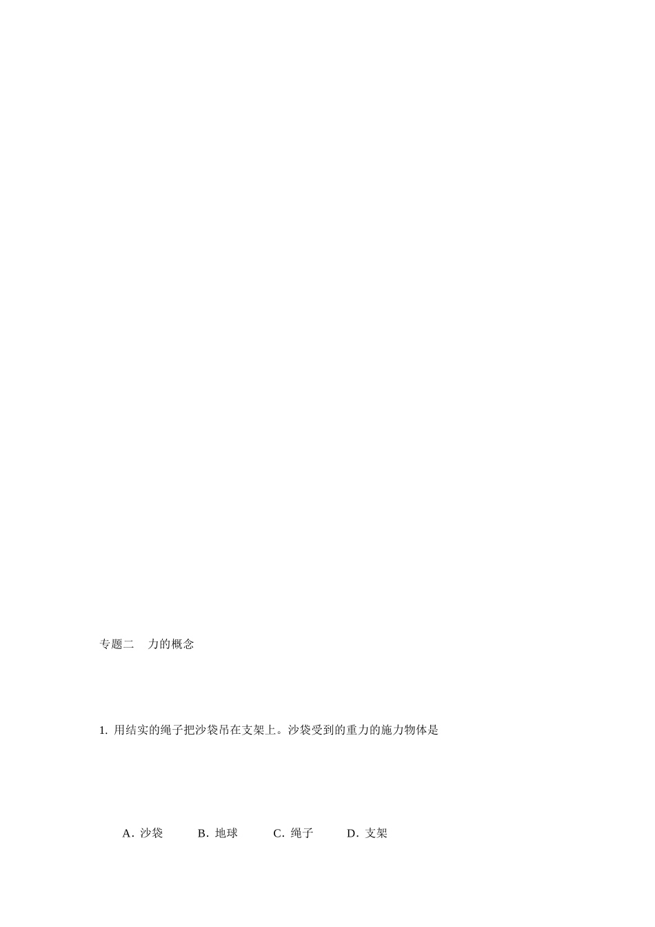专题二力的概念[宝典]_第1页