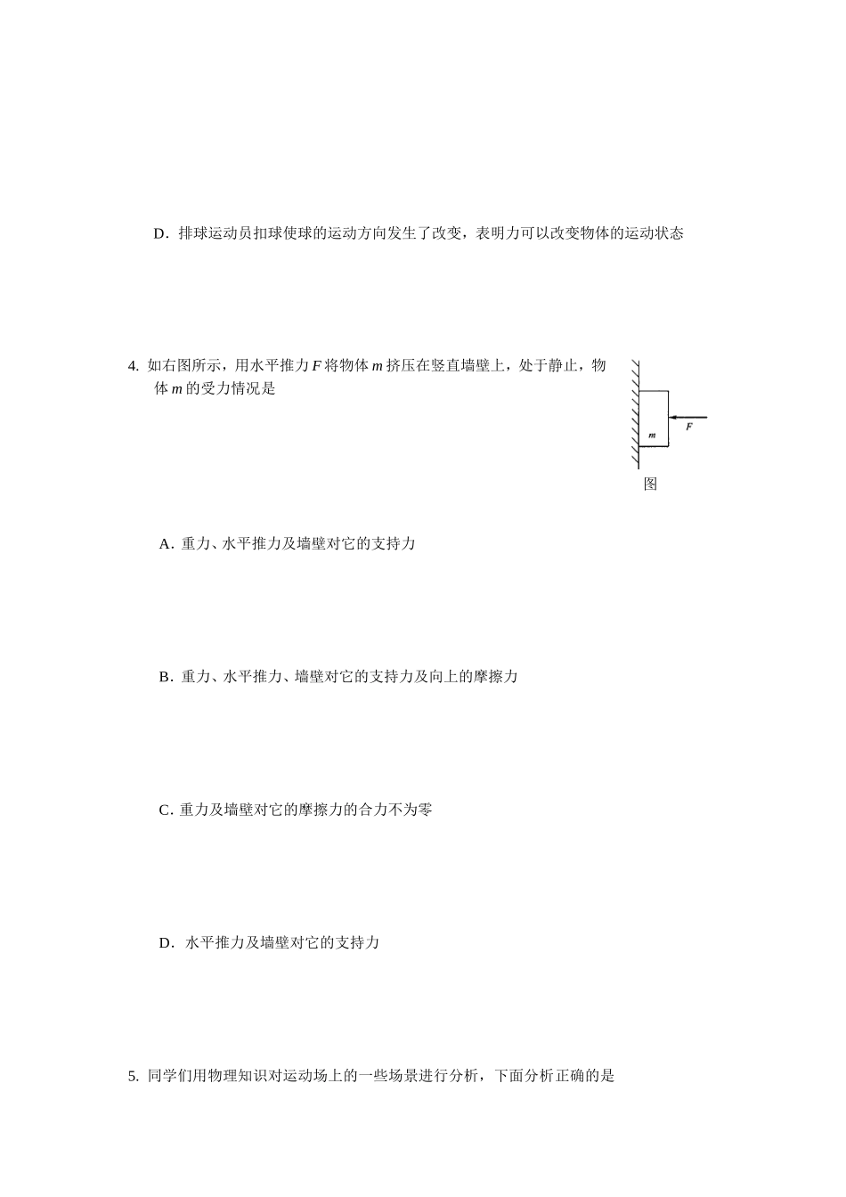 专题二力的概念[宝典]_第3页