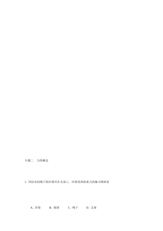 专题二力的概念[宝典]