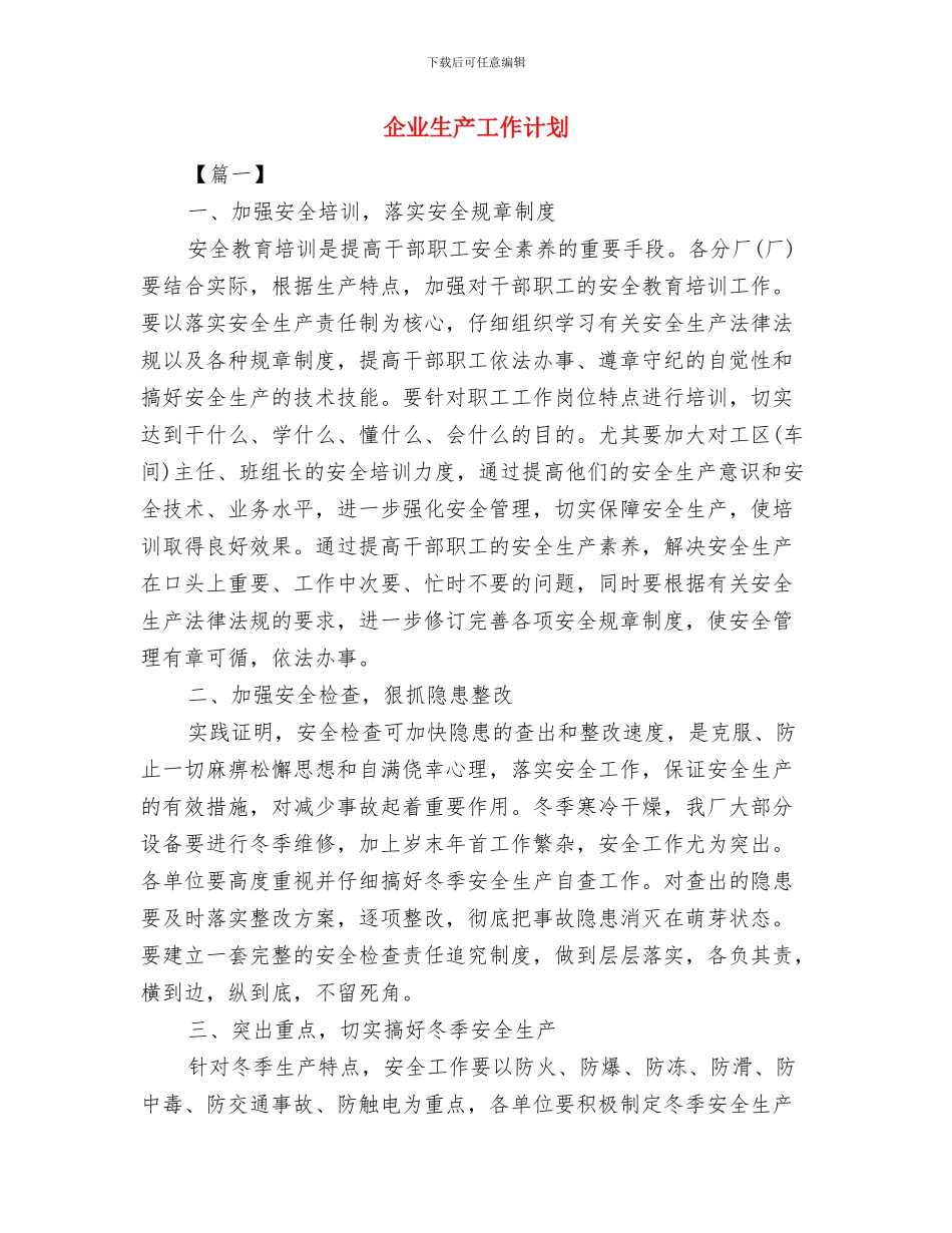 企业班组工作计划表格与企业生产工作计划汇编_第3页