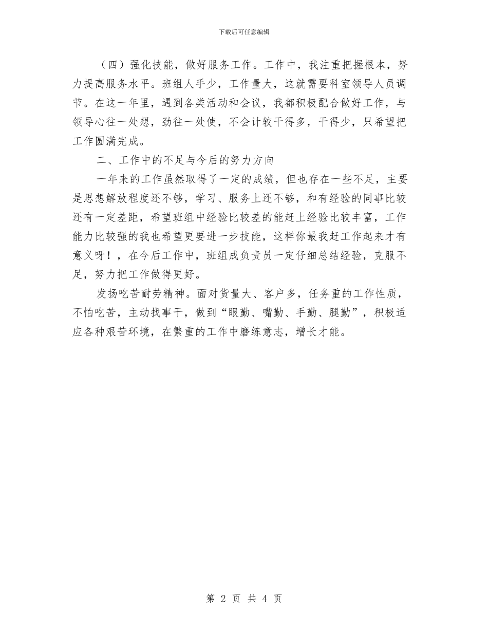 企业班组工作总结范文与企业经理营销工作计划汇编_第2页