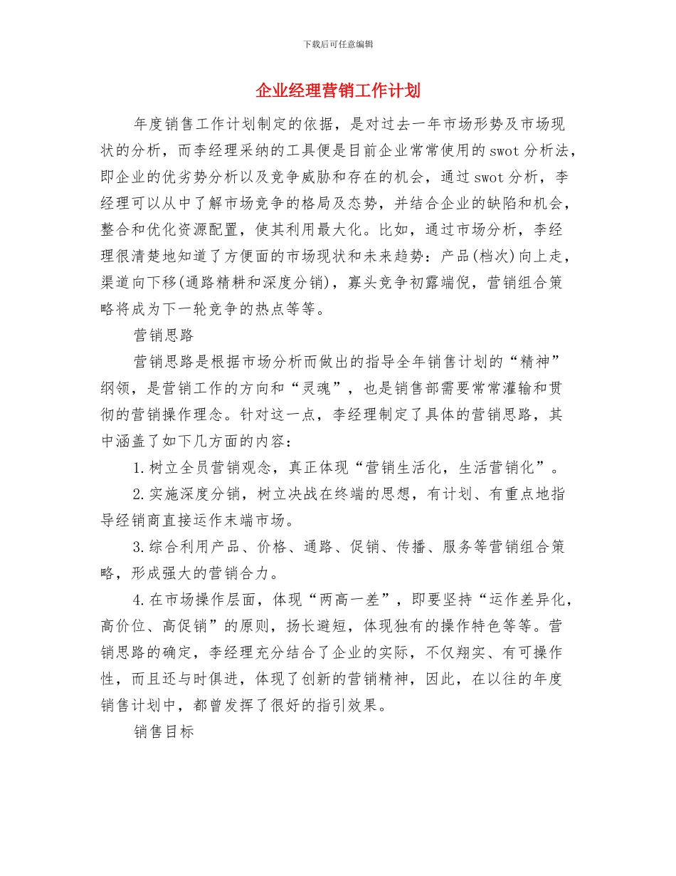 企业班组工作总结范文与企业经理营销工作计划汇编_第3页