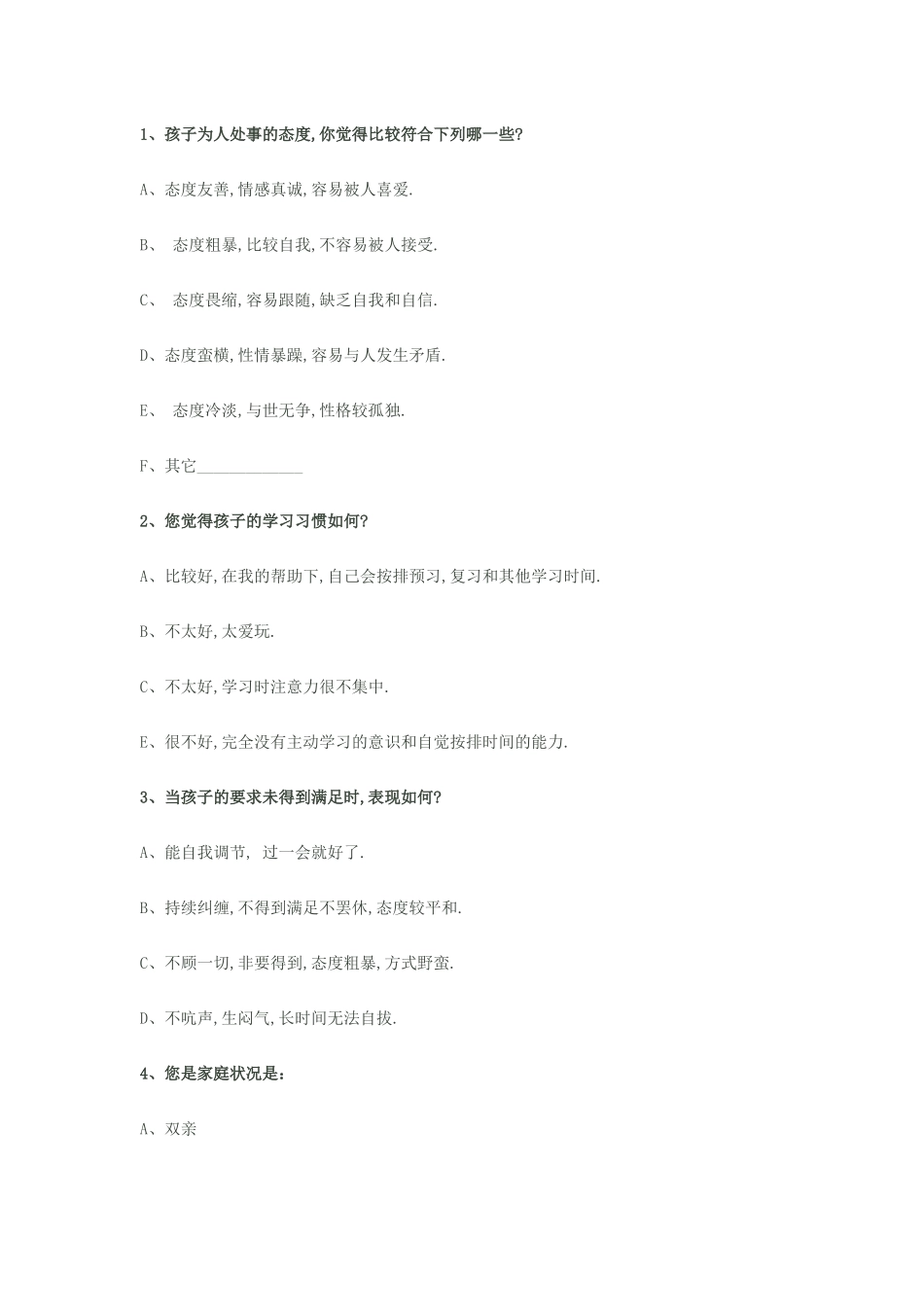 家校沟通问卷调查_第1页