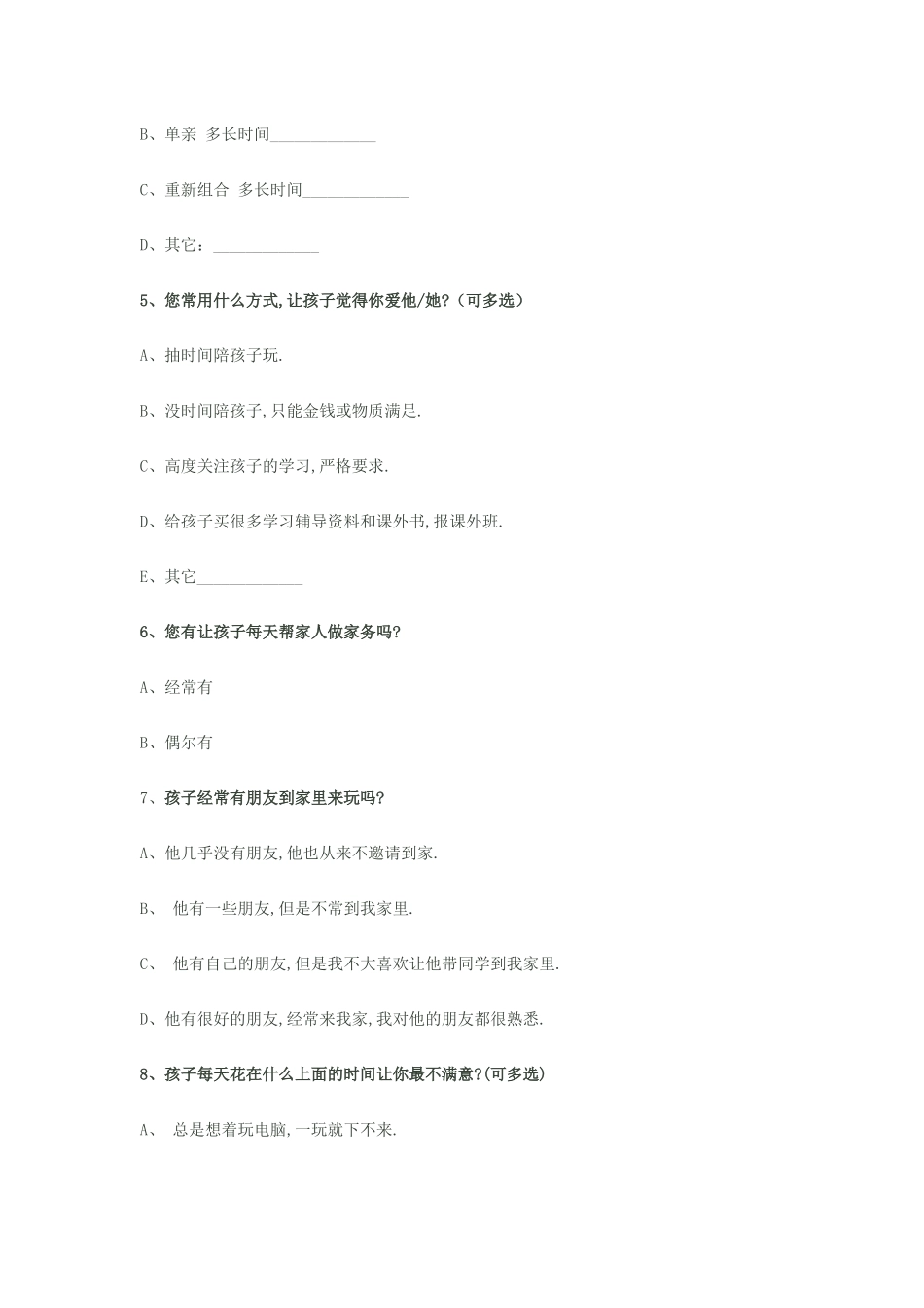 家校沟通问卷调查_第2页