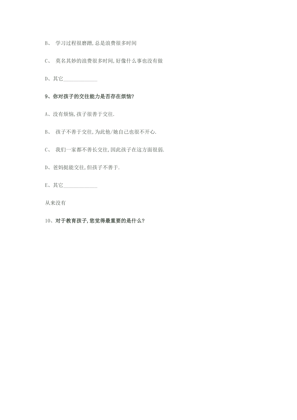 家校沟通问卷调查_第3页