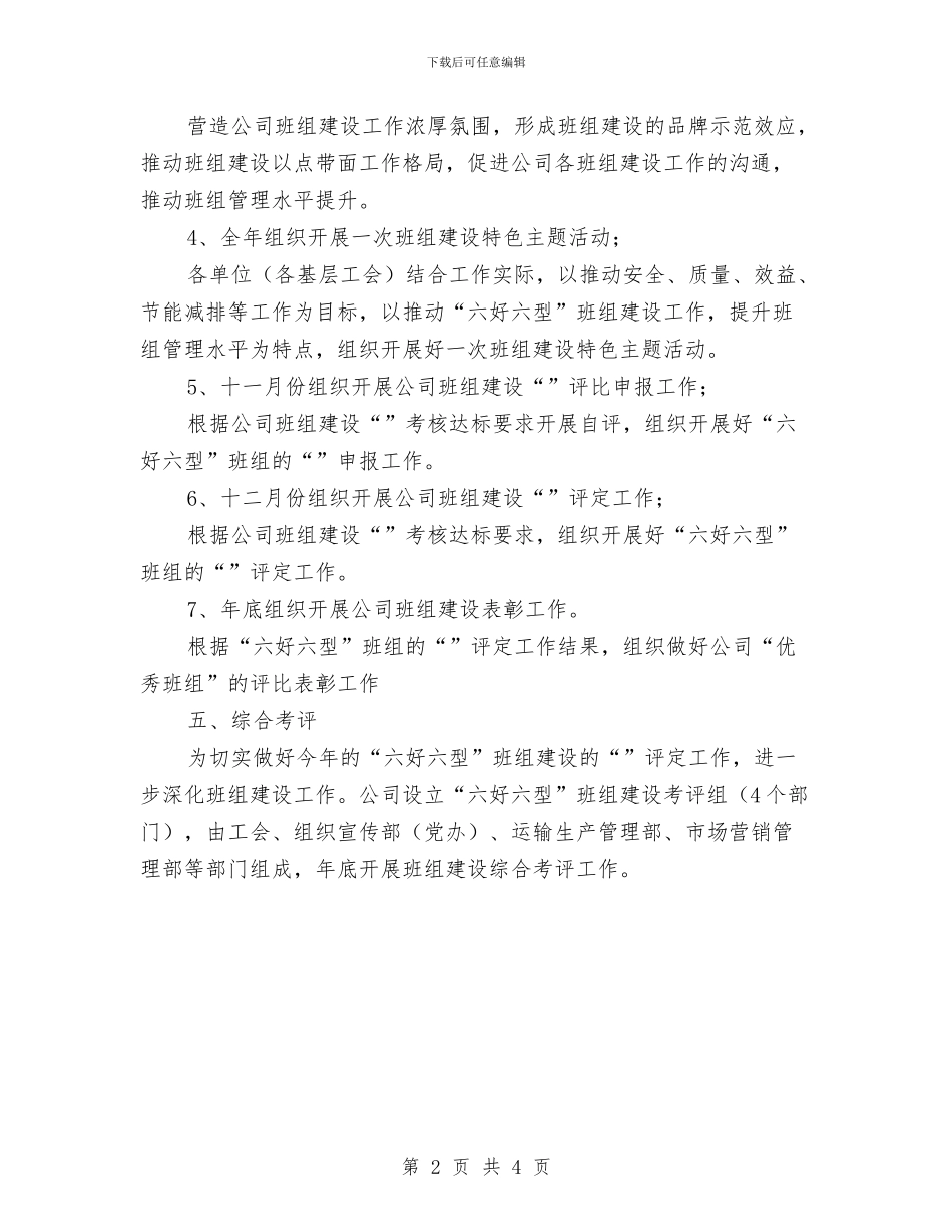 企业班组工作计划表格与企业生产主管年度工作计划汇编_第2页