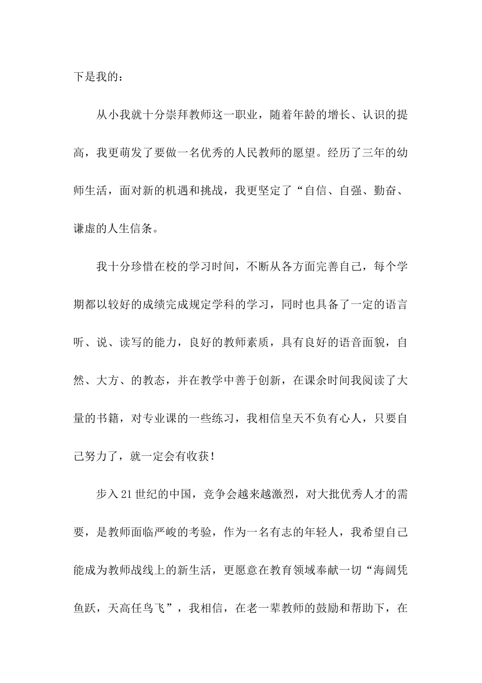 优秀的幼师自荐信 (2)_第2页