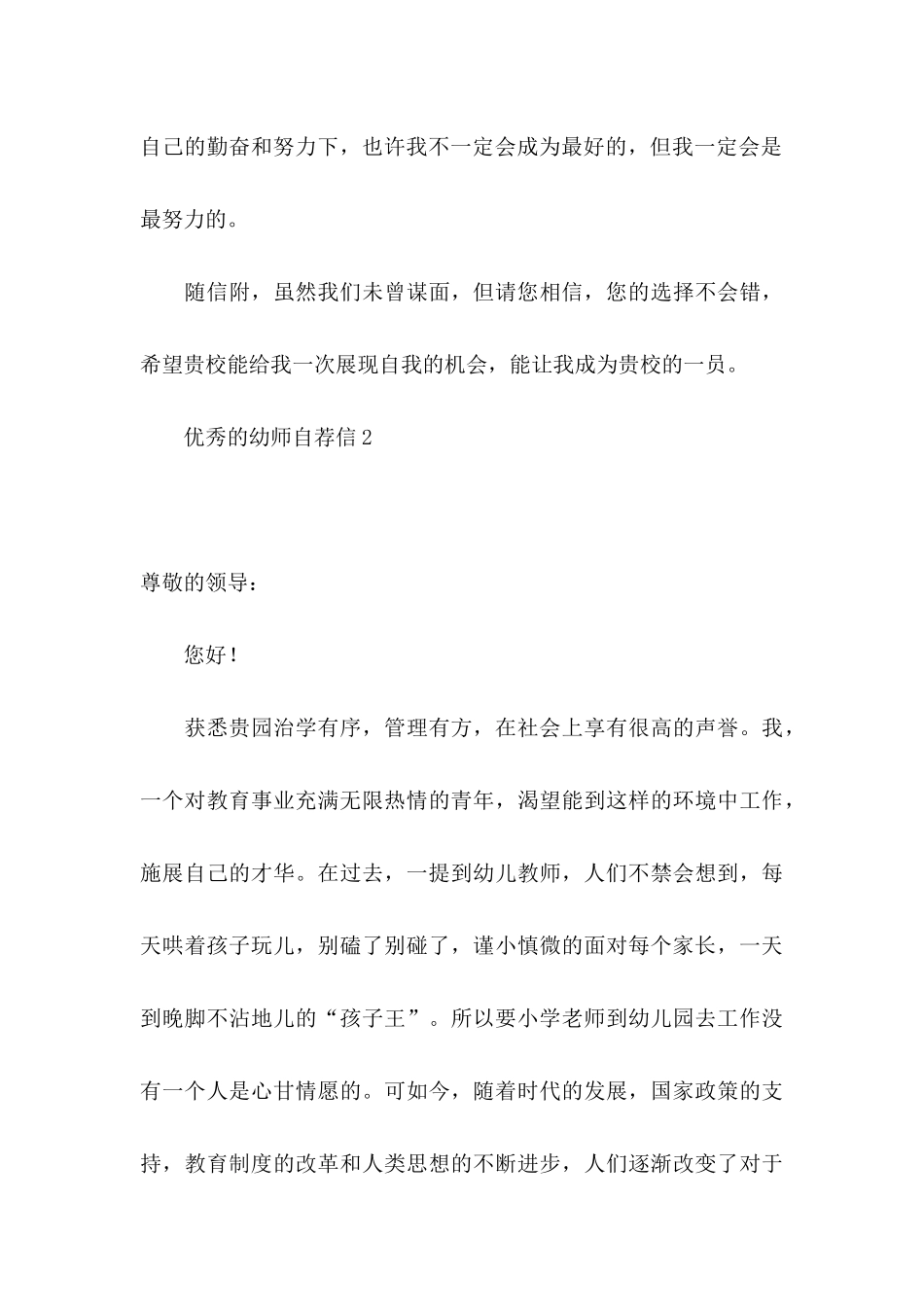 优秀的幼师自荐信 (2)_第3页