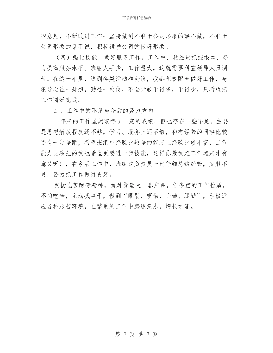 企业班组年终总结与企业班组长个人工作总结汇编_第2页