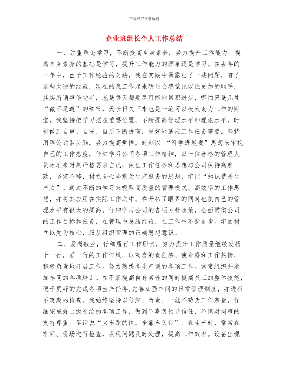 企业班组年终总结与企业班组长个人工作总结汇编_第3页