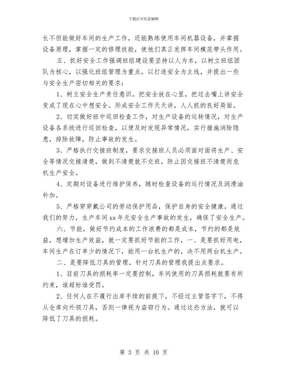 企业班组长2024年年终工作总结与企业班组长年终工作总结汇编_第3页