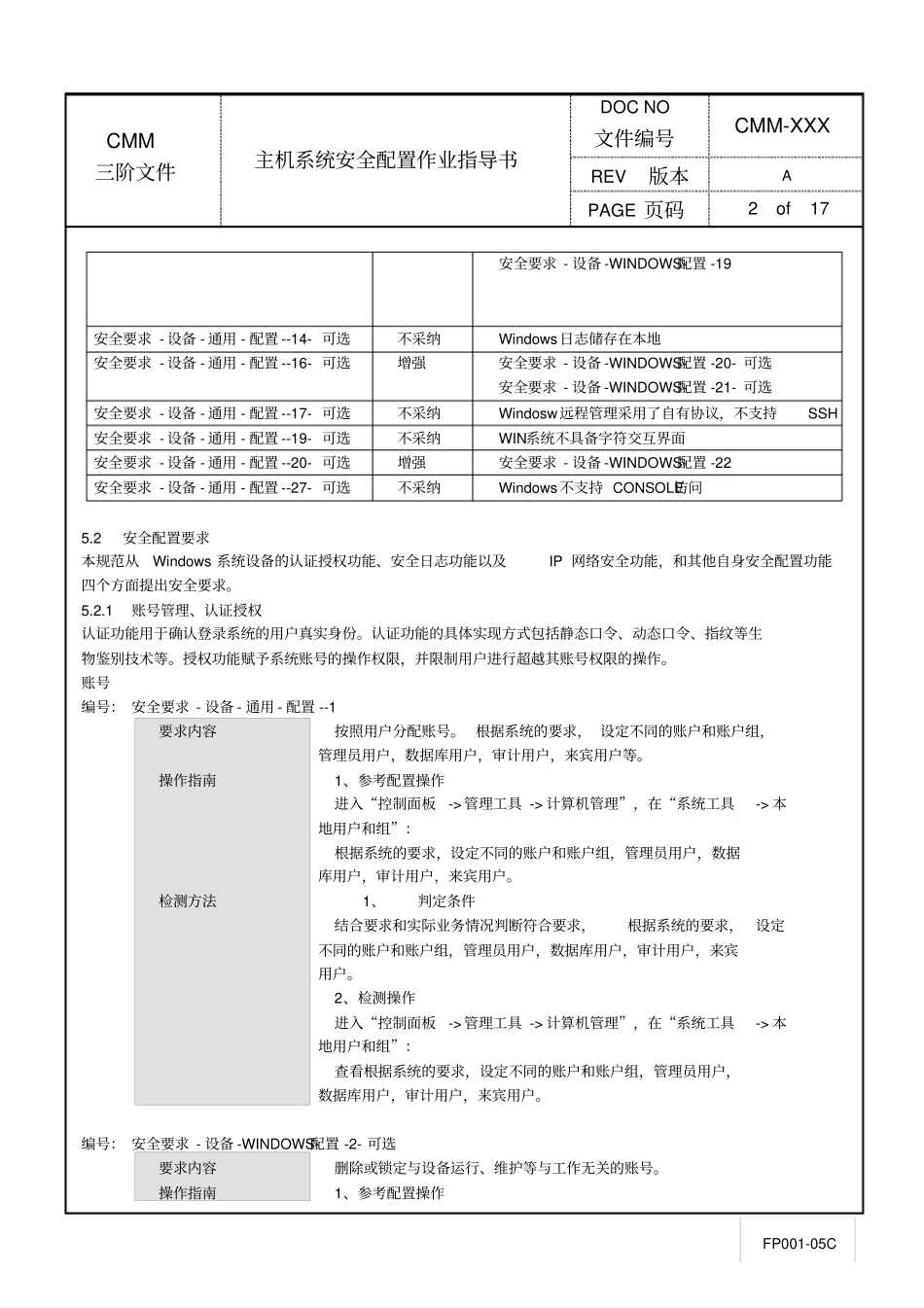 主机系统安全配置作业指导书_第2页