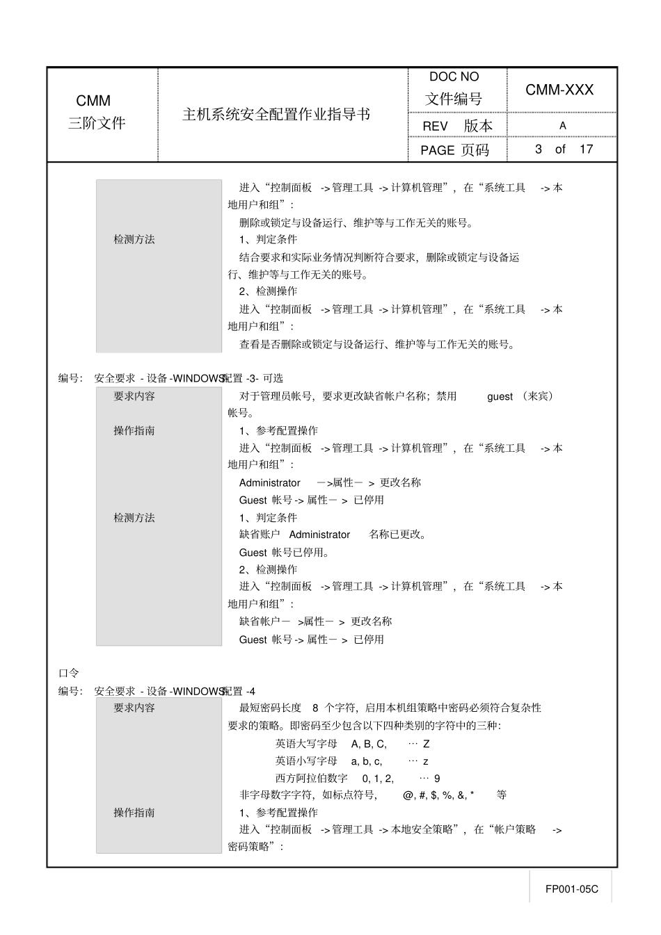 主机系统安全配置作业指导书_第3页