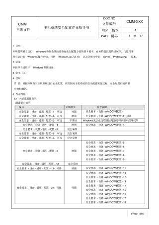 主机系统安全配置作业指导书