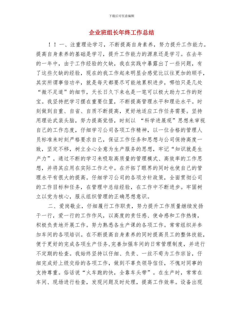 企业班组年终总结与企业班组长年终工作总结汇编_第3页