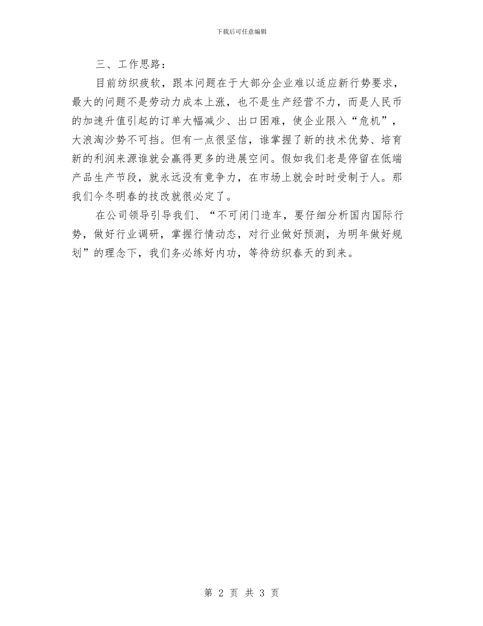 企业生产主管年度工作计划与企业生产安全工作计划汇编_第2页