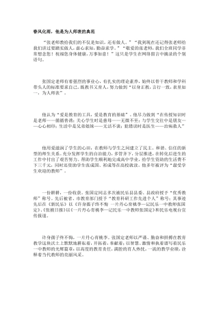 春风化雨，为人师表