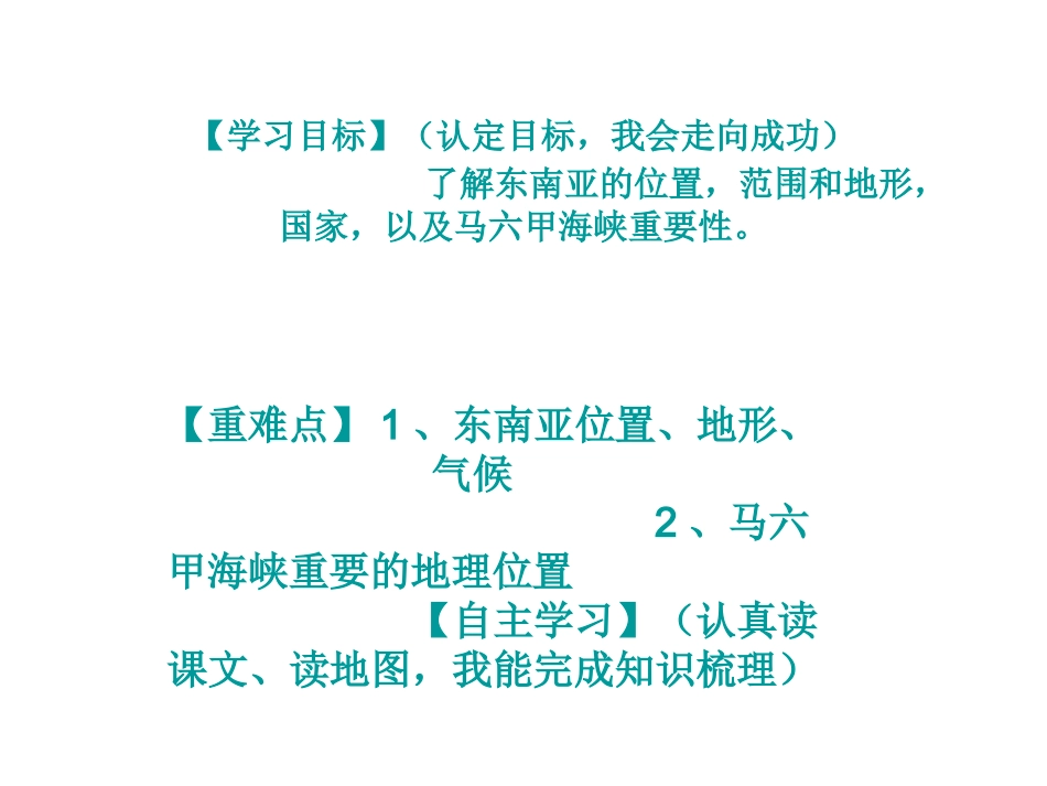 第二章第一节东南亚导学案_第2页