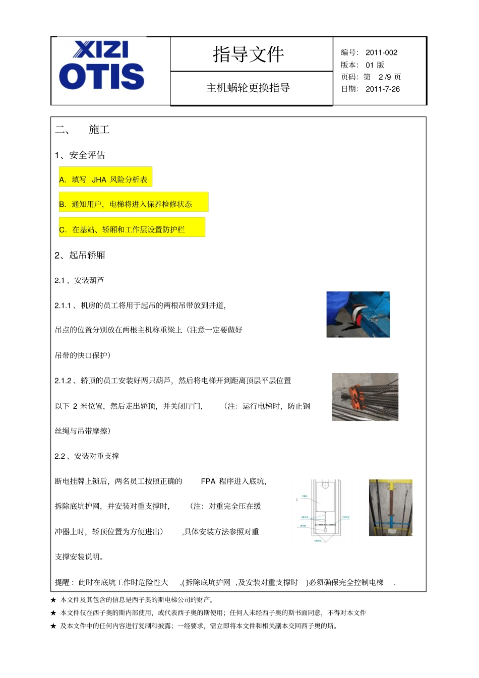 主机蜗轮更换指导分析_第3页