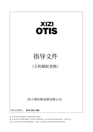 主机蜗轮更换指导分析