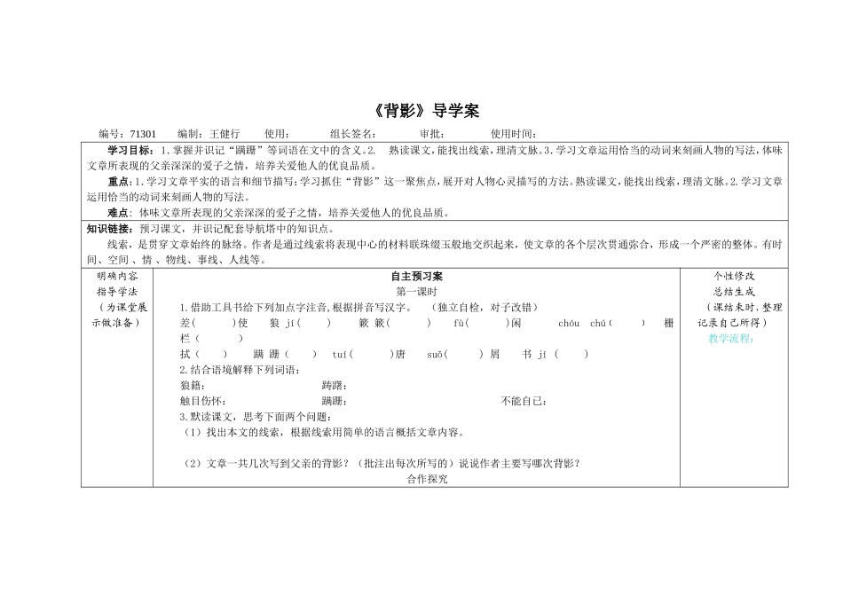 《背影》导学案_第1页