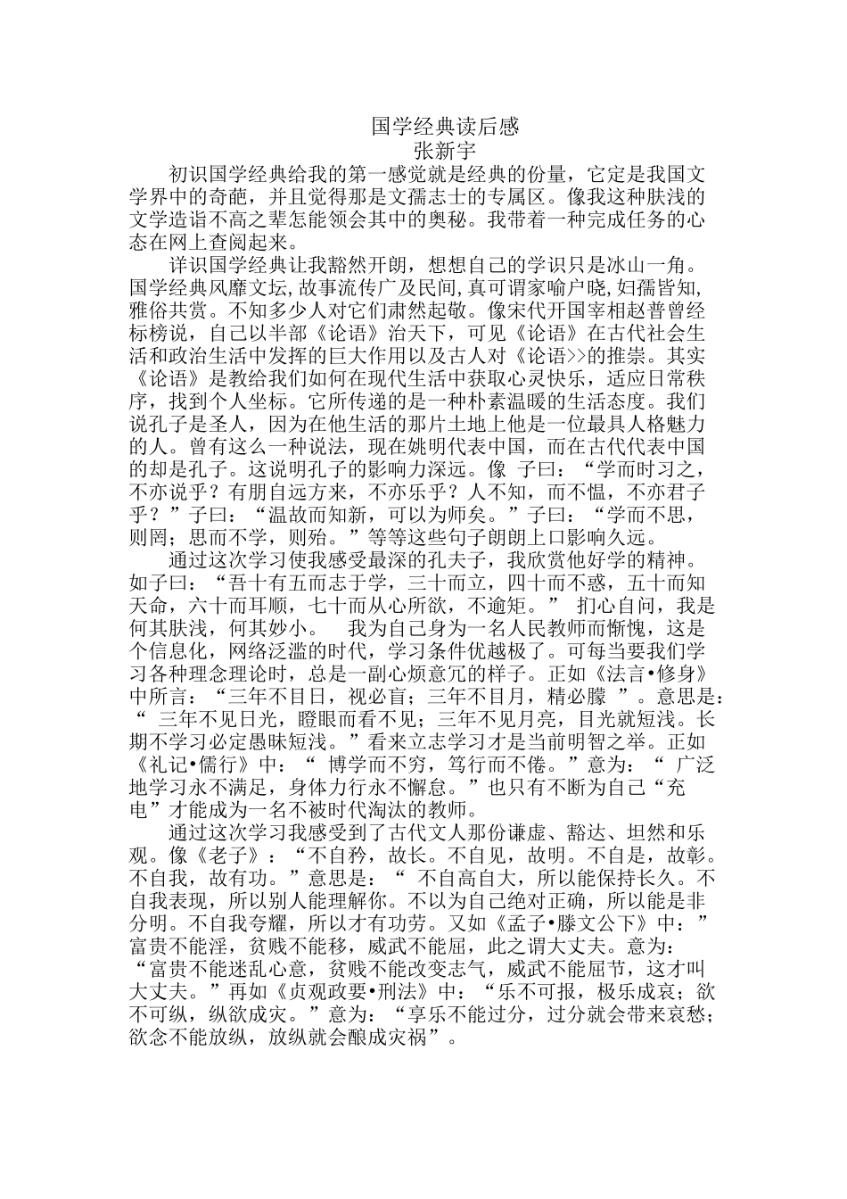 国学经典读后感_第1页