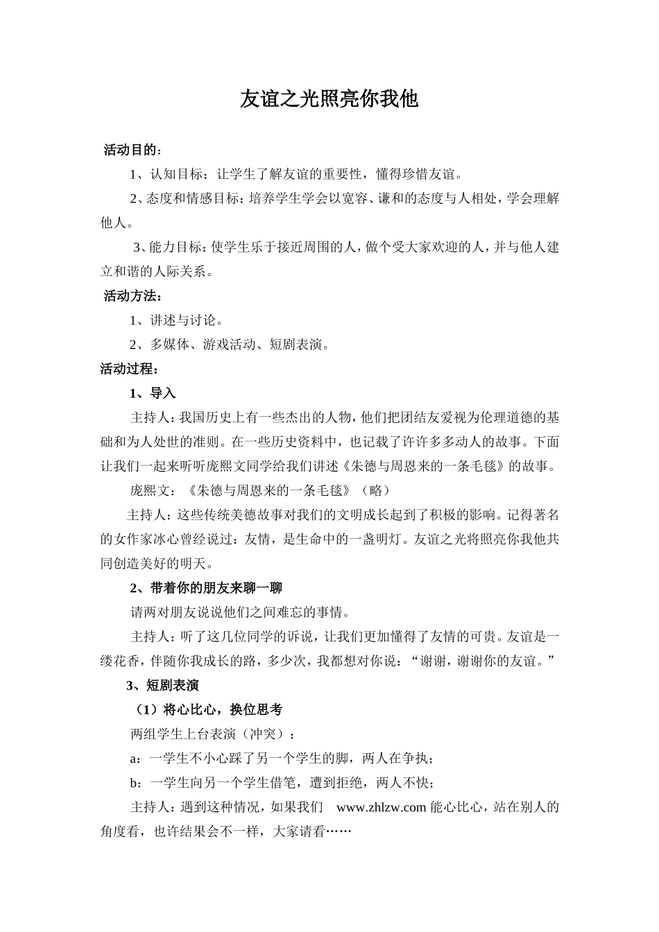 友谊之光照亮你我他_第1页