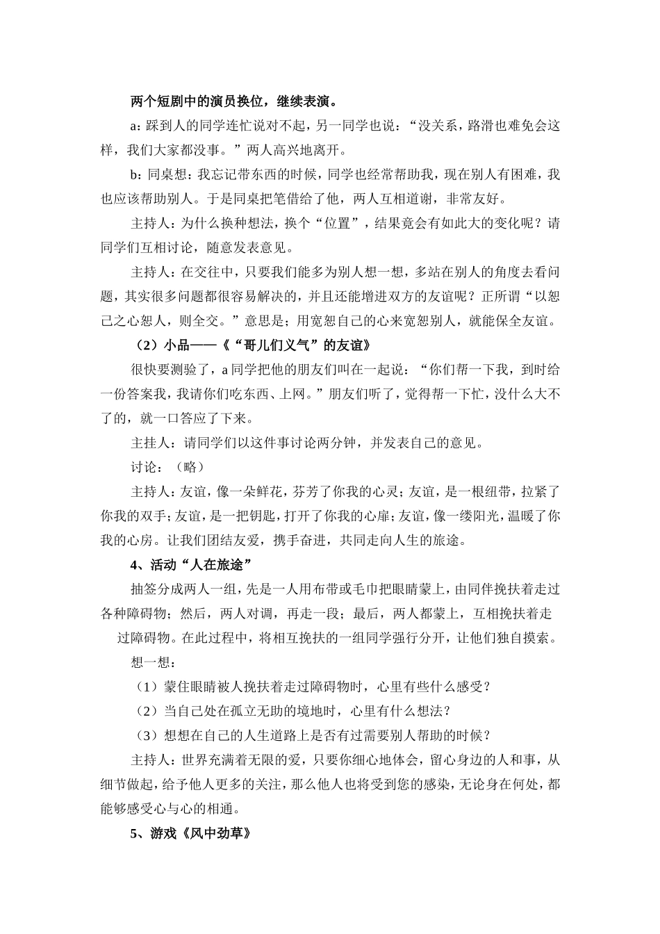 友谊之光照亮你我他_第2页