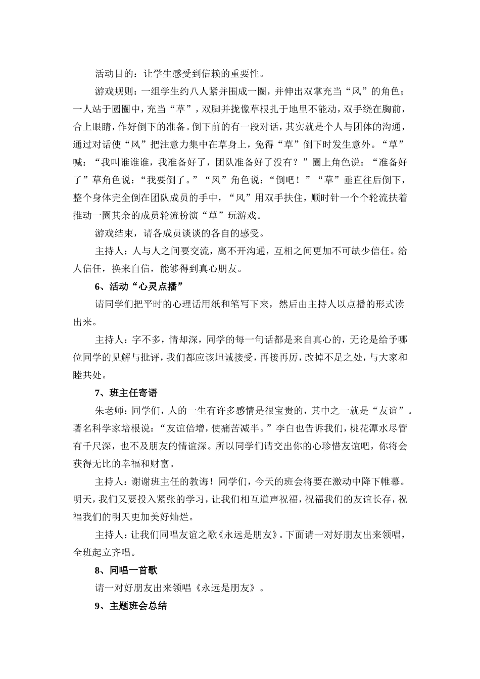 友谊之光照亮你我他_第3页