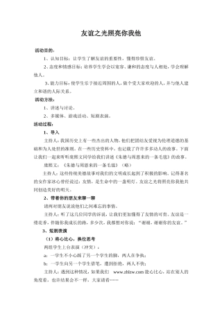 友谊之光照亮你我他