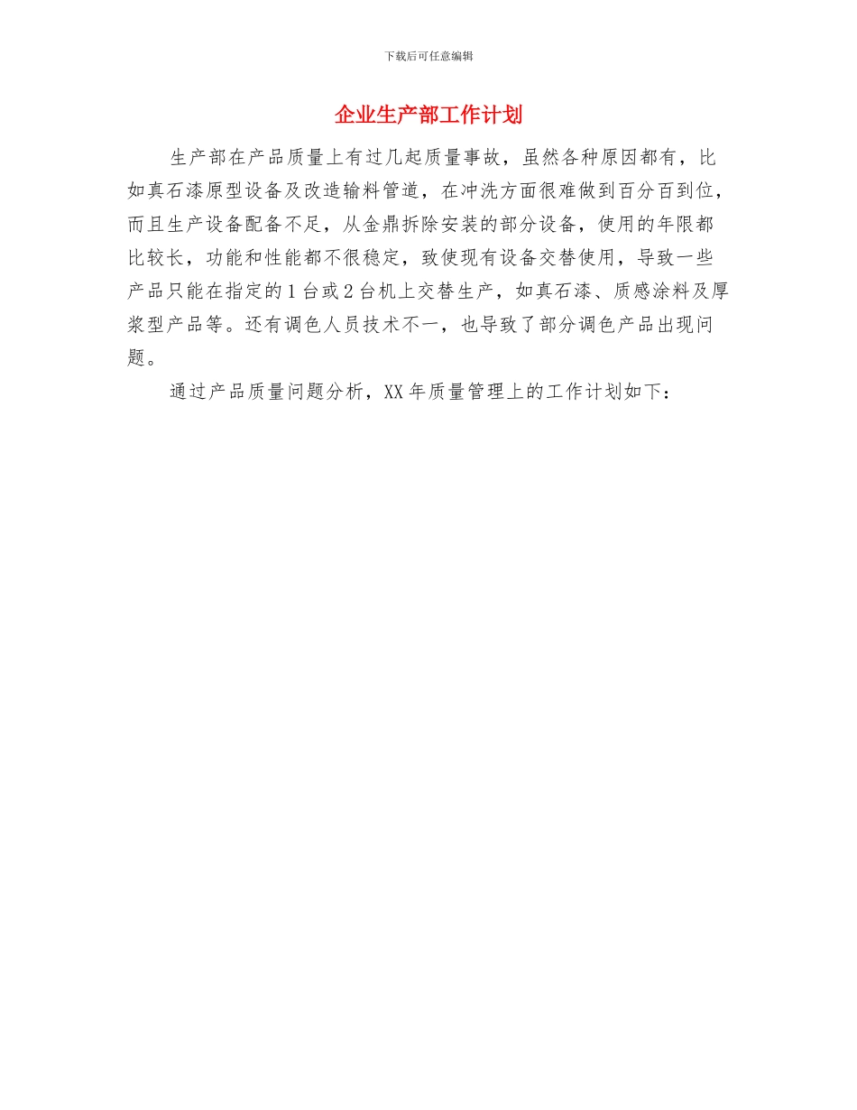 企业生产主管年度工作计划与企业生产部工作计划汇编_第2页