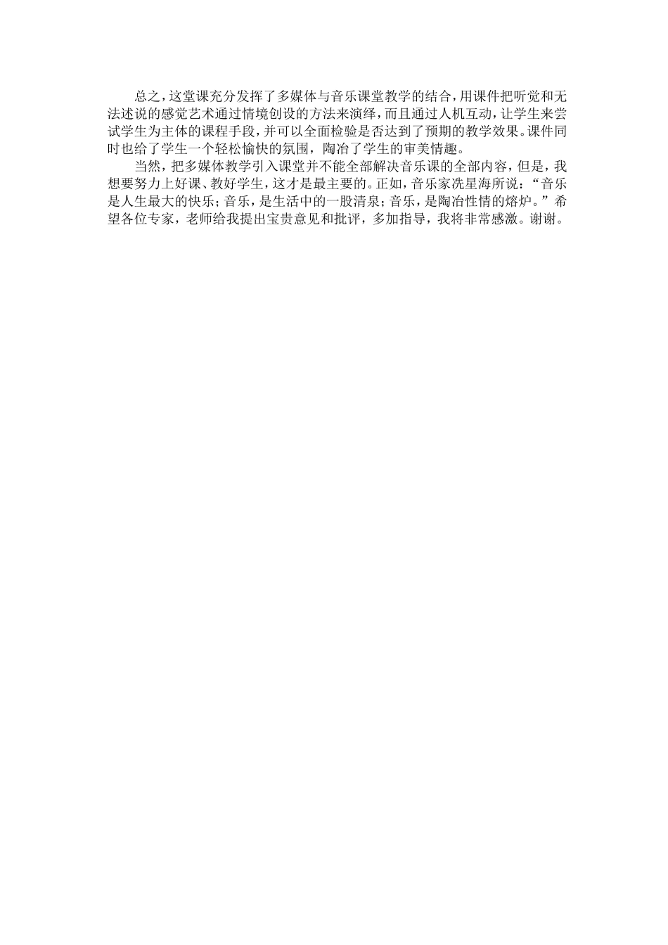 小学音乐《校园多美好》说_课_稿_第3页