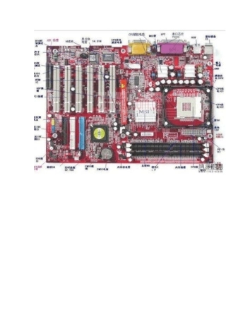 主机箱的内部结构