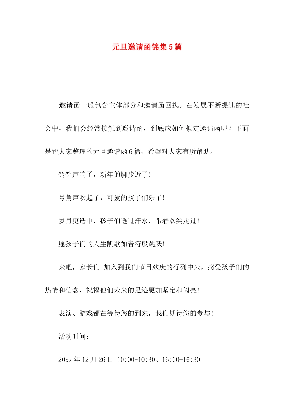 元旦邀请函锦集5篇_第1页
