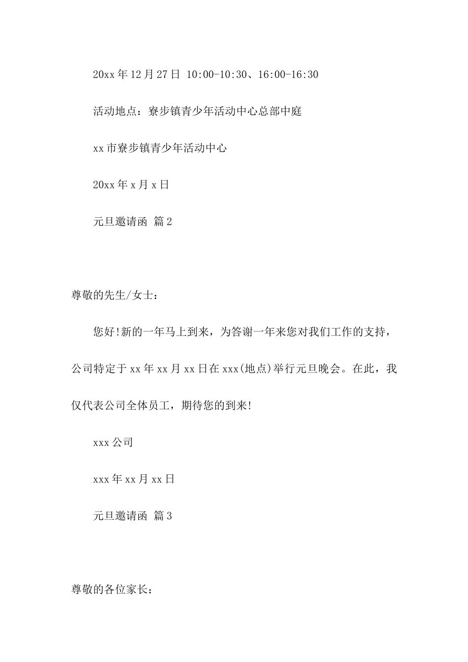元旦邀请函锦集5篇_第2页