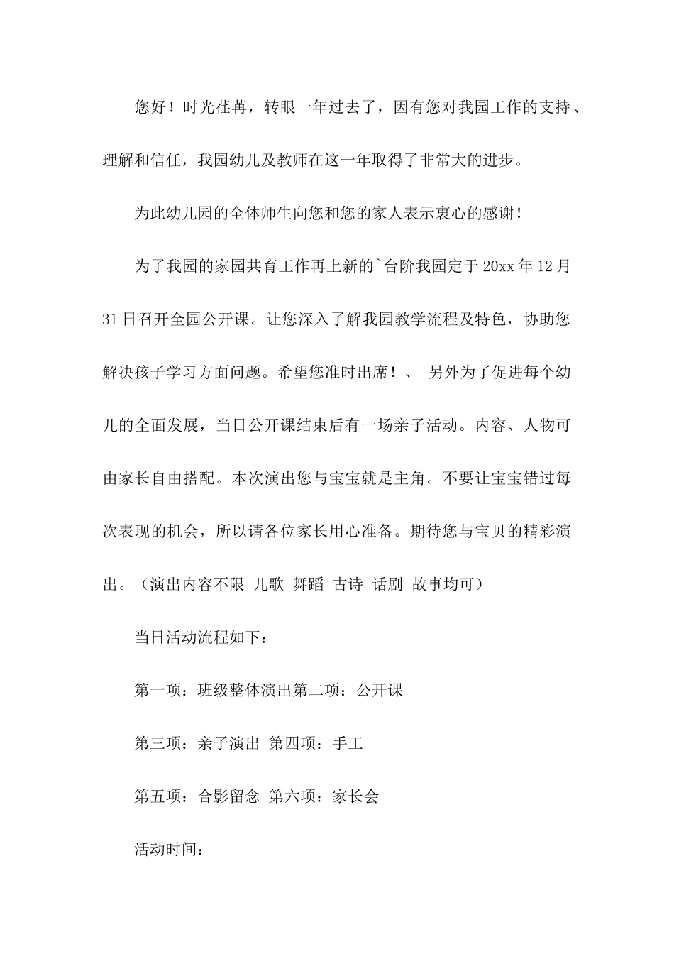 元旦邀请函锦集5篇_第3页