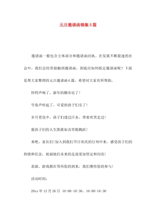 元旦邀请函锦集5篇