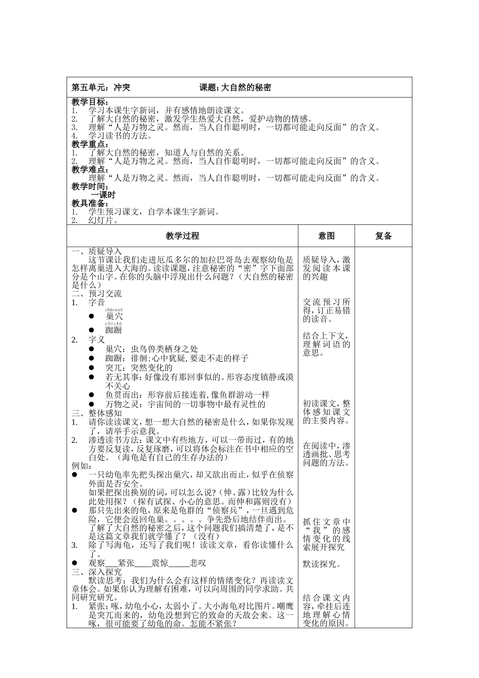 大自然的秘密_第2页