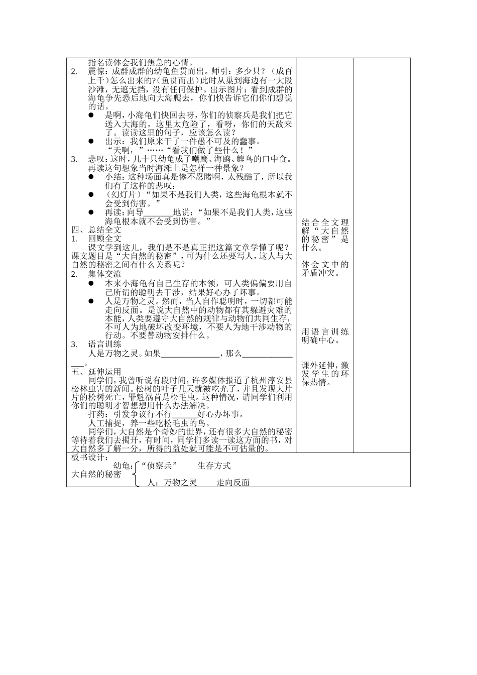 大自然的秘密_第3页