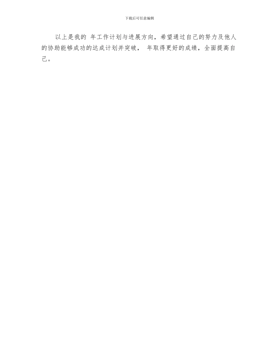 企业生产主管年度工作计划与企业管理员个人工作计划汇编_第3页