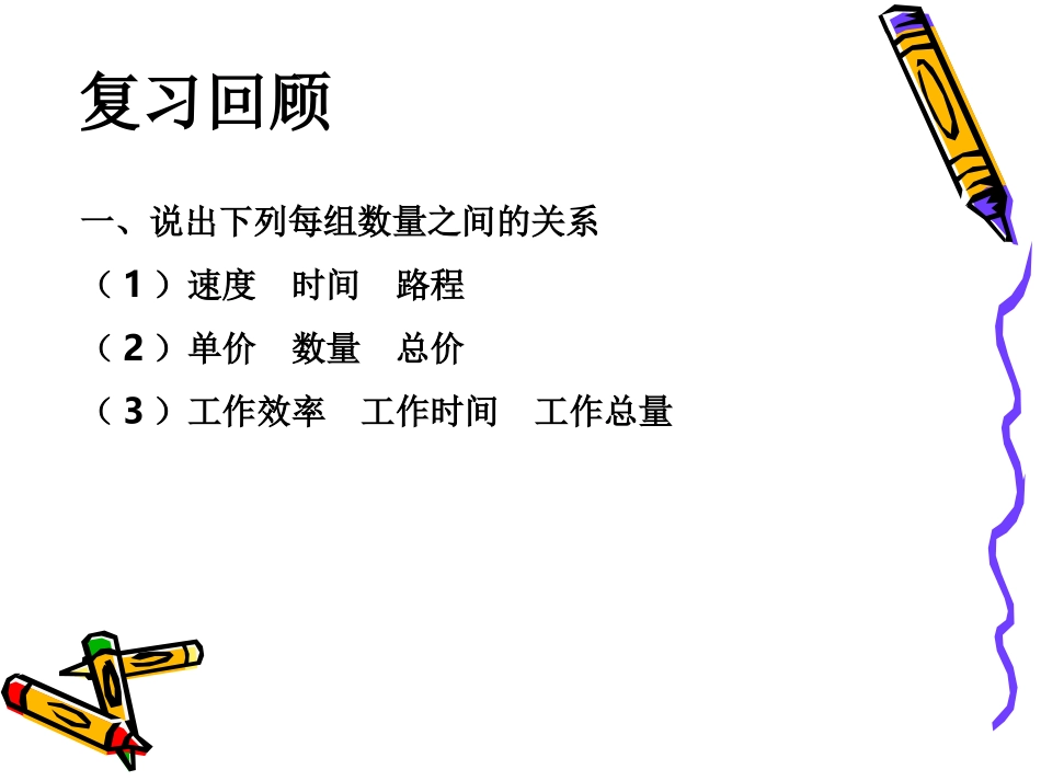 正比例的意义课件_第2页