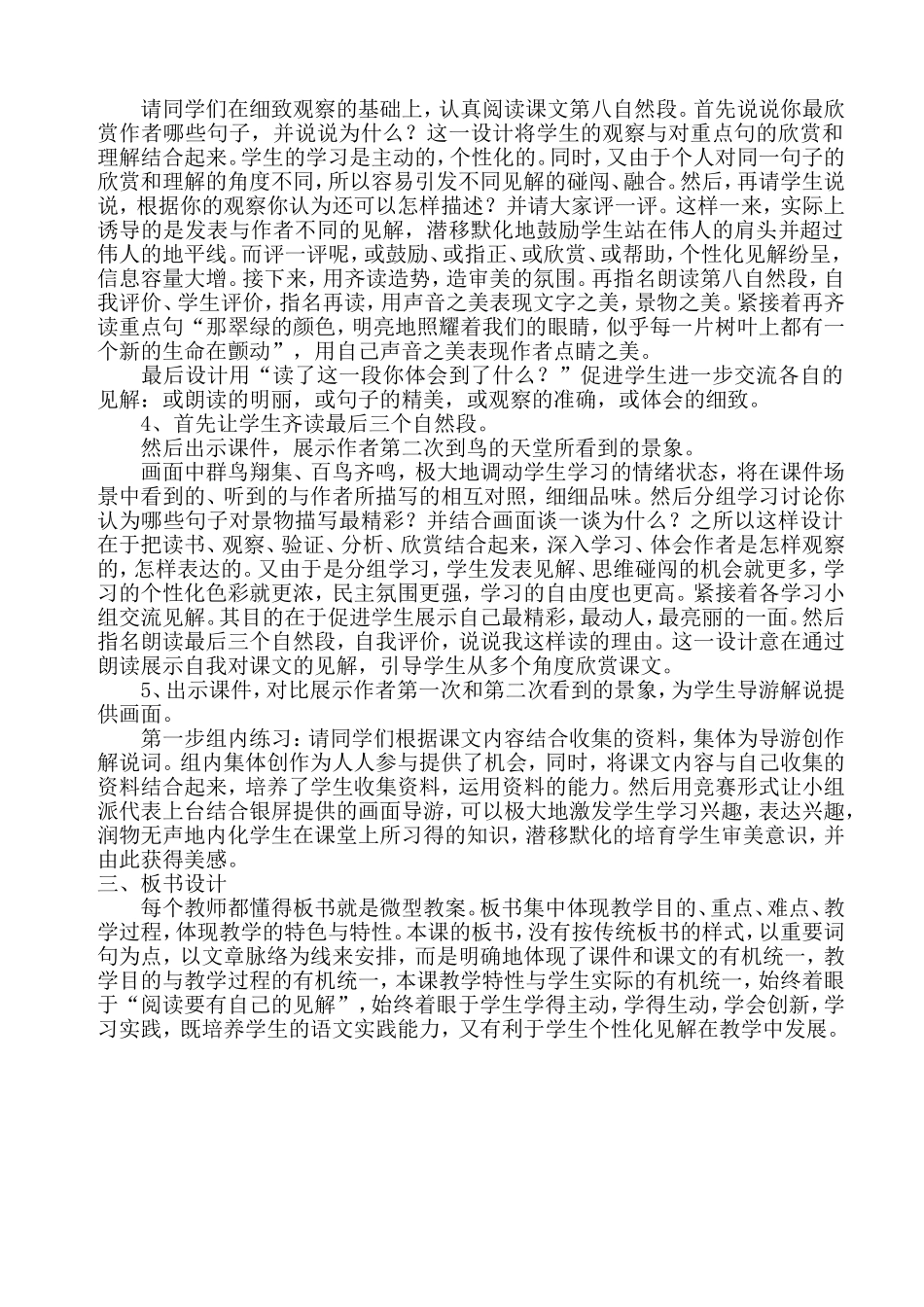 《鸟的天堂》教学反思_第2页