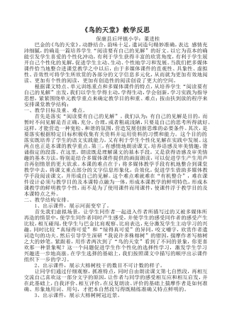 《鸟的天堂》教学反思