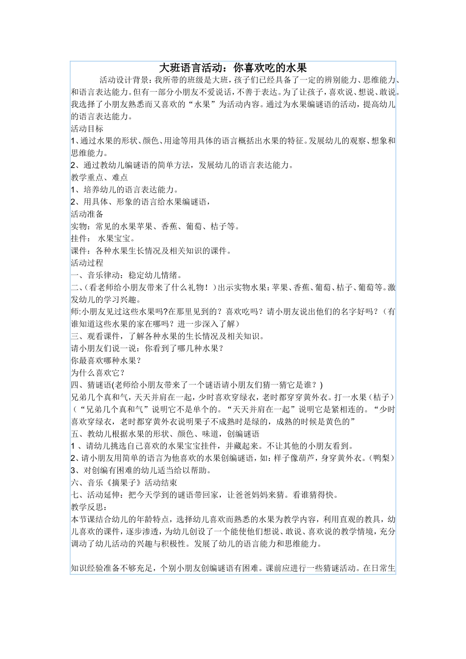大班语言活动_第1页