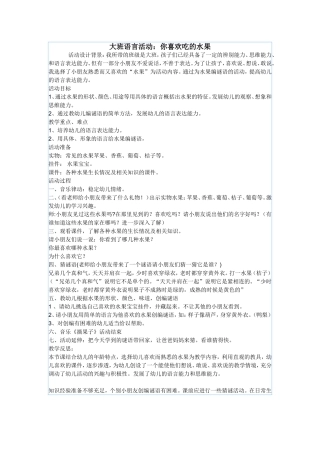 大班语言活动
