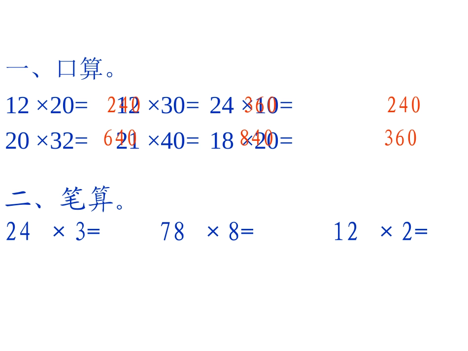 笔算乘法-王海霞_第2页