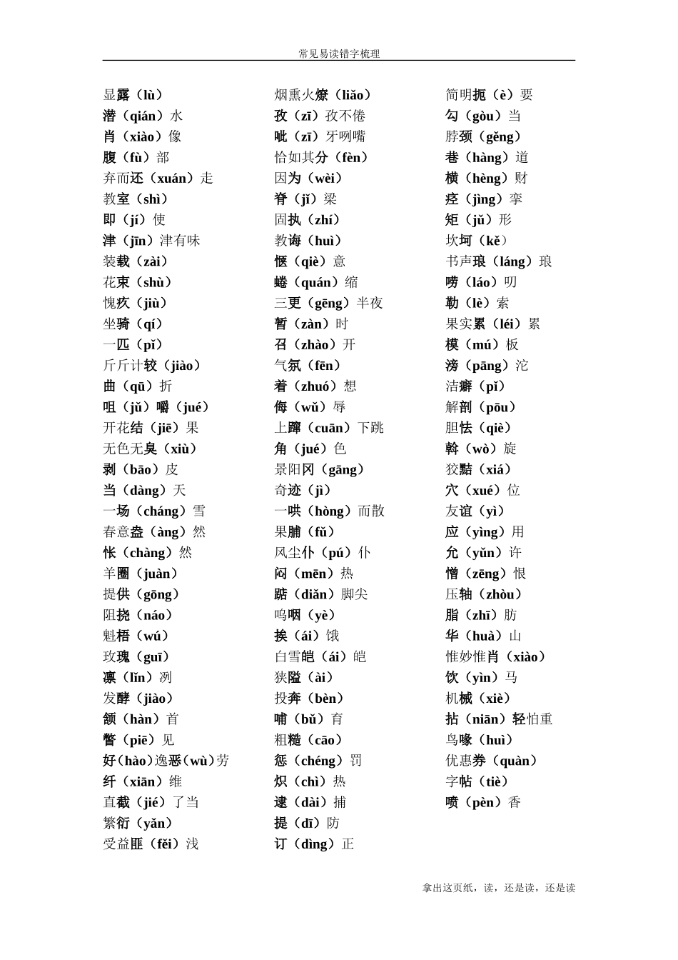 常见易读错字_第1页